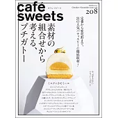 極品咖啡館 VOL.208：甜點內餡組合材料特集