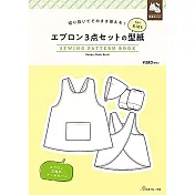 兒童圍裙3款組製作型紙範例圖解集
