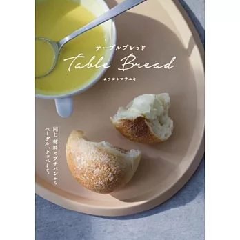 Murayoshi Masayuki簡單美味麵包製作食譜集
