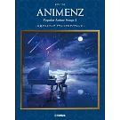 Animenz(郭邁克)-流行動漫歌選2改編古典鋼琴獨奏譜