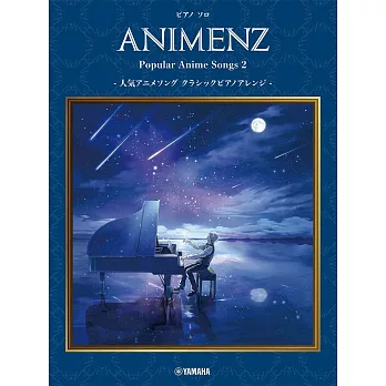 Animenz(郭邁克)-流行動漫歌選2改編古典鋼琴獨奏譜