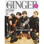 GINGER（2022.01）增刊號：Sexy Zone