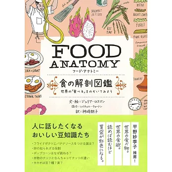 FOOD ANATOMY食物插畫圖鑑手冊