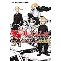 東京卍復仇者電視動畫公式資料手冊 決定版