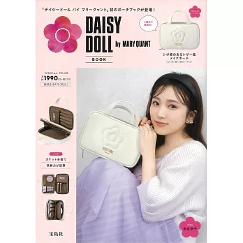 DAISY DOLL by MARY QUANT品牌特刊：附皮革風化妝收納包