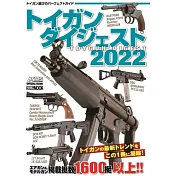 玩具槍造型裝備年鑑 2022