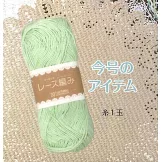 初學美麗蕾絲編織手藝特刊 99：附材料組