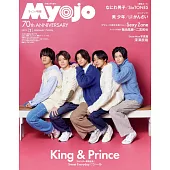 Myojo（2022.02）增刊號：King＆Prince