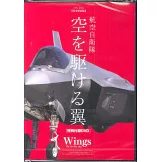 航空自衛隊藍色衝擊波飛行表演隊完全專集：附DVD＆月曆