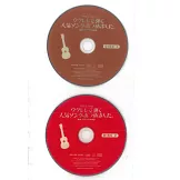 烏克麗麗獨奏人氣歌曲樂譜精選集：附雙CD