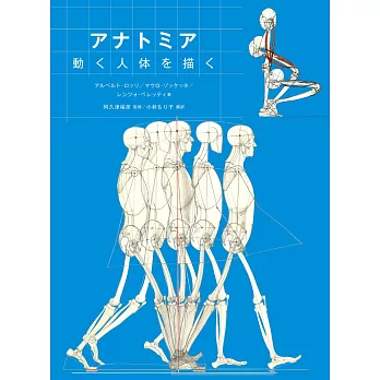 人體動態姿勢解剖描繪技巧教學講座