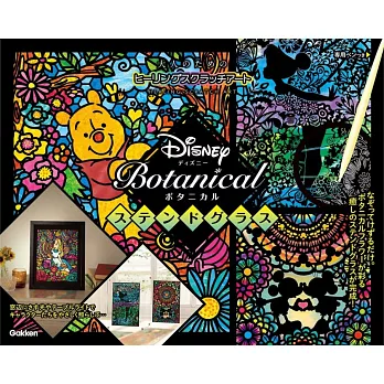 Disney Botanical彩繪玻璃圖案刮畫繪圖集：附刮畫筆