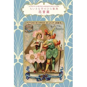 博客來 小巧精裝插畫圖鑑手冊 花言葉 博客來 小巧精裝插畫圖鑑手冊 花言葉