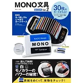 MONO文具品牌特刊 VOL.2：附MONO橡皮擦圖案卡片收納包