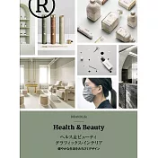 Health&Beauty品牌印刷宣傳‧裝潢設計實例集