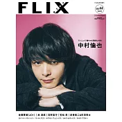 FLIX日本電影人氣明星寫真誌VOL.44：中村倫也（裏表紙：赤楚衛二＆町田啓太）