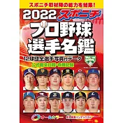 口袋版日本職棒選手名鑑 2022