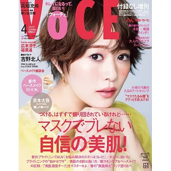 VOCE（2022.04）增刊號：高畑充希