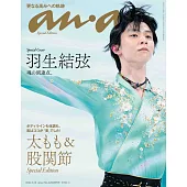 an・an（2022.03.16）增刊：羽生結弦