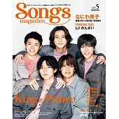 Songs magazine音樂情報誌 VOL.5：King＆Prince