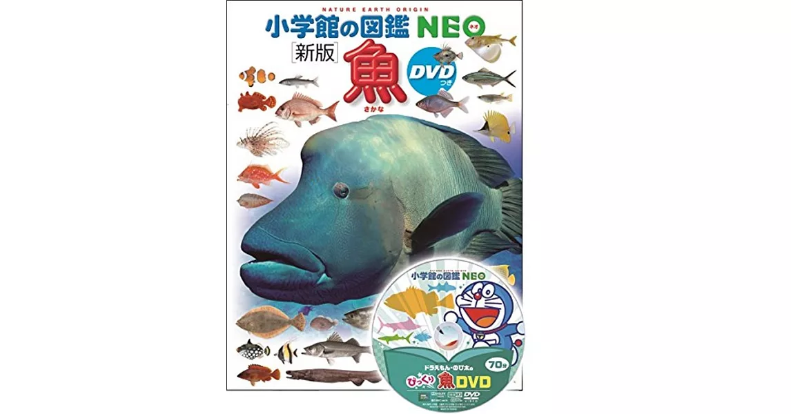 DVD付 新版 魚 (小学館の図鑑 NEO) | 拾書所