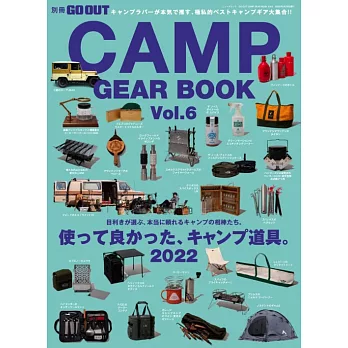 CAMP GEAR戶外露營裝備完全商品圖鑑 VOL.6
