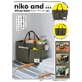 niko and …時尚特刊：附多口袋提包