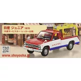 懷舊商用車模型收藏特刊 33：附日產Junior 1970
