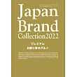 Japan Brand Collection 2022 宅配美食精選