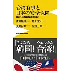 台湾有事と日本の安全保障