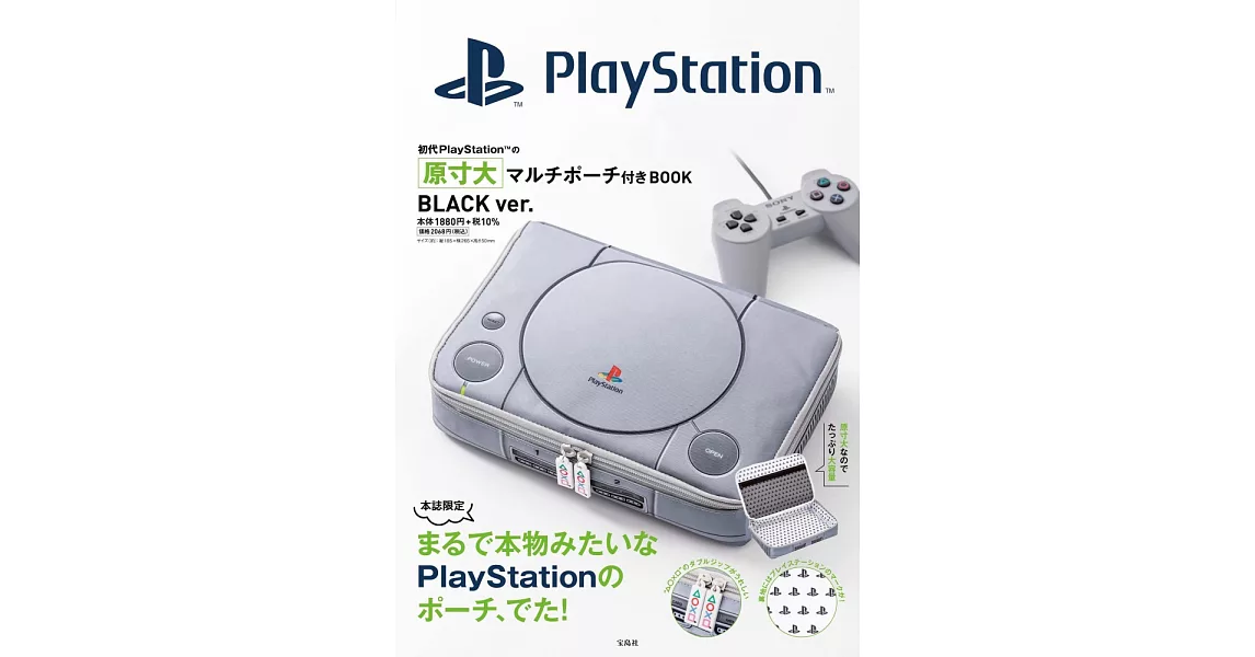 PlayStation遊戲機情報特刊：附造型收納包（BLACK ver.）