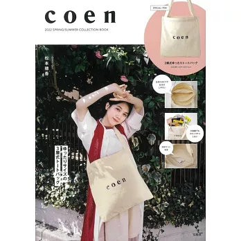 coen2022春夏時尚特刊：附提袋