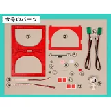 SNOOPY＆FRIENDS娃娃屋模型收藏特刊 73：附材料組