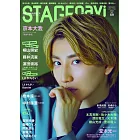STAGEnavi日本舞台情報誌 VOL.69：京本大我（SixTONES）