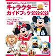 東京迪士尼樂園角色人物圖鑑專集 2022～2023