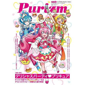 Purizm卡漫情報手冊 Vol.10：美味派對♡光之美少女