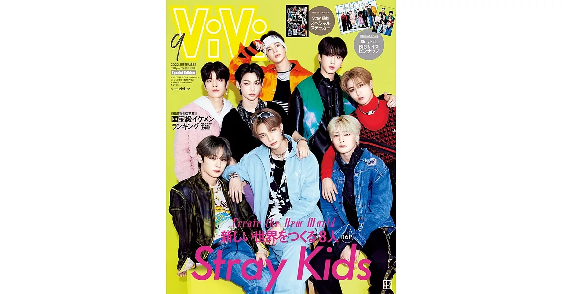 ViVi（2022.09）增刊號：Stray Kids（附Stray Kids貼紙＆拉頁海報）