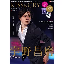 日本男子花式滑冰選手情報專集KISS＆CRY VOL.45：宇野昌磨