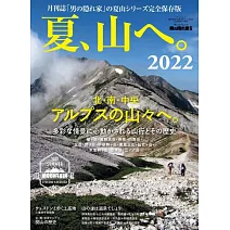 夏季登山情報保存特集 2022