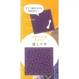 初學刺子繡裝飾圖案手藝特刊 39：附材料組