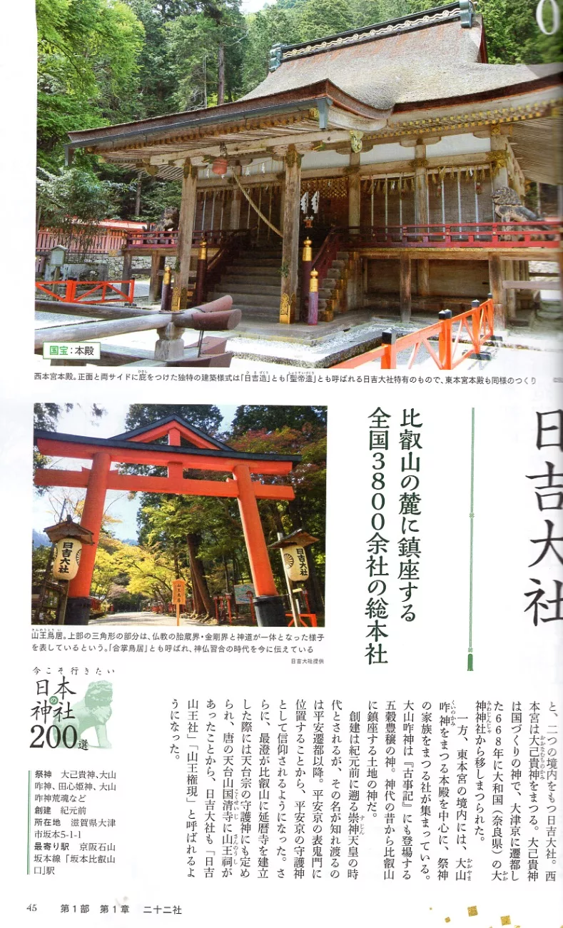 博客來 日本神社0選探訪情報導覽專集 博客來 日本神社0選探訪情報導覽專集