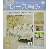 初學美麗蕾絲編織手藝特刊 130：附材料組
