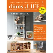 dinos of LIFE生活雜貨商品特選目錄 2022年秋號