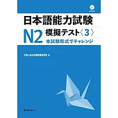日本語能力試験N2模擬テスト 3