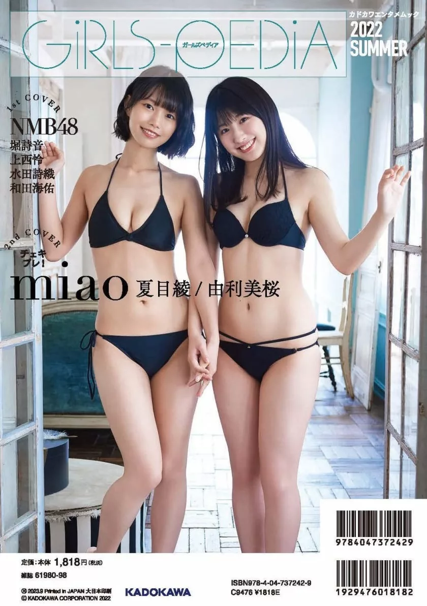 博客來 日本偶像女星性感寫真專集22夏號 堀詩音 上西怜 水田詩織 和田海佑 博客來 日本偶像女星性感寫真專集22夏號 堀詩音 上西怜 水田詩織 和田海佑