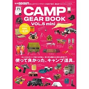 CAMP GEAR戶外露營裝備完全商品圖鑑手冊 VOL.5