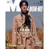 MEN`S NONNO（2022.10）增刊：中島裕翔