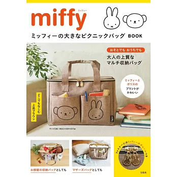 miffy米飛兔商品特刊：附大多功能提包