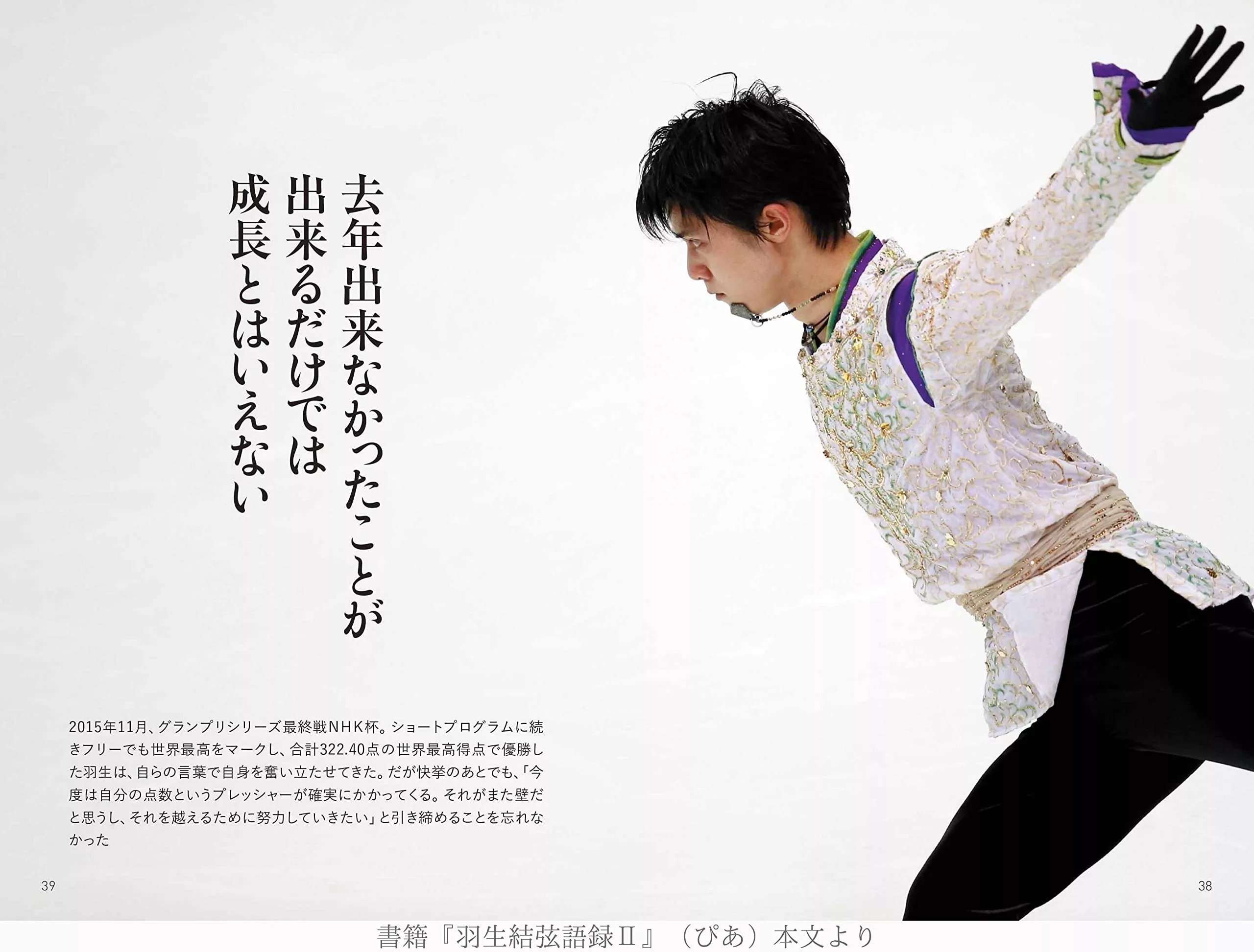 博客來 羽生結弦語錄 博客來 羽生結弦語錄