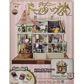 迪士尼娃娃屋模型收藏特刊 VOL.135：附材料組